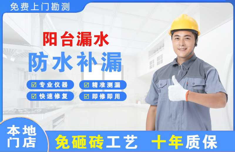 西峡阳台漏水维修